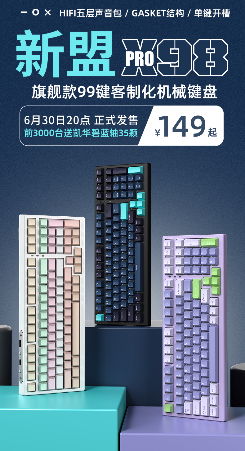 新盟X98PRO机械键盘