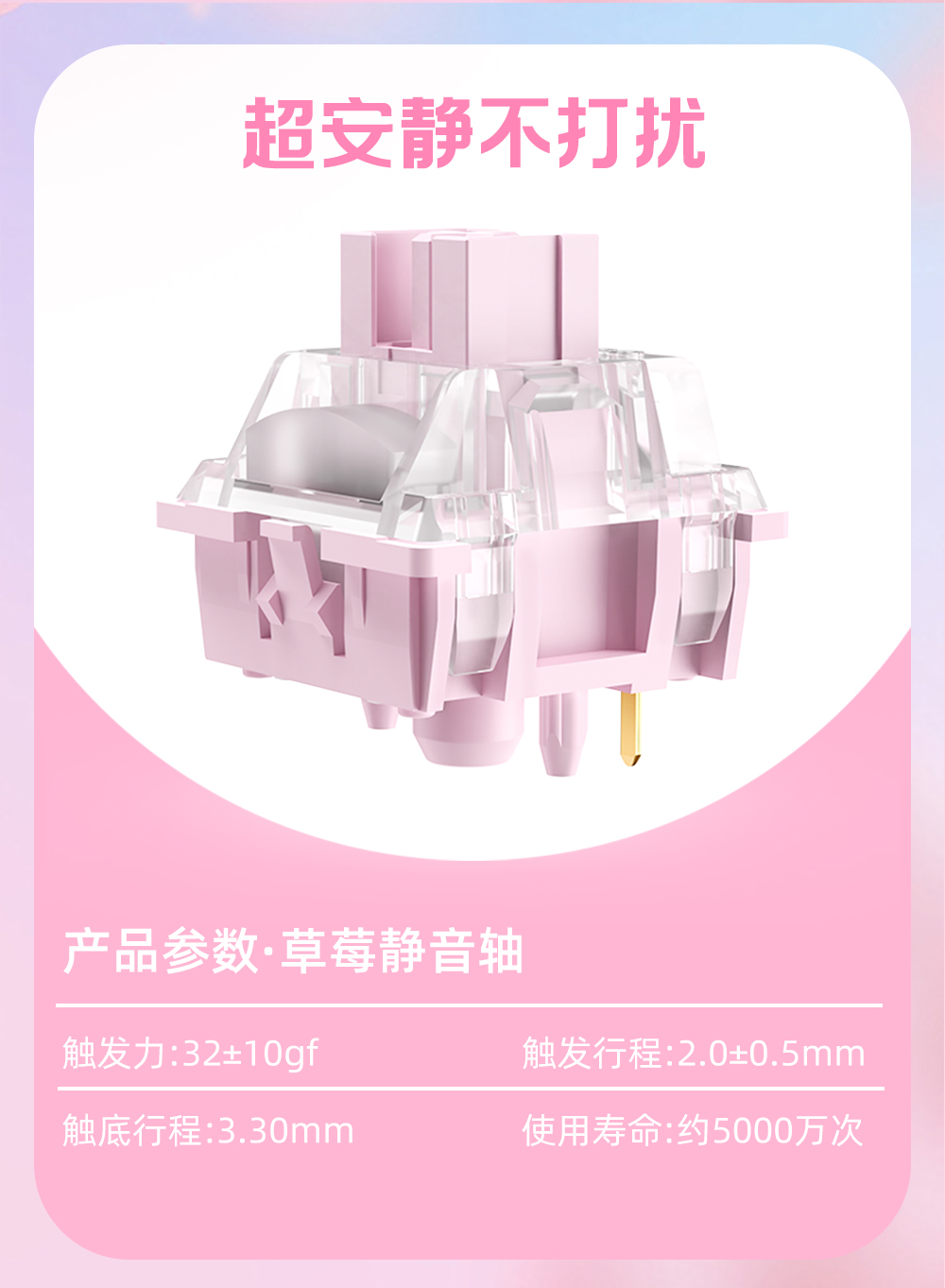 草莓静音轴详情页_04.jpg
